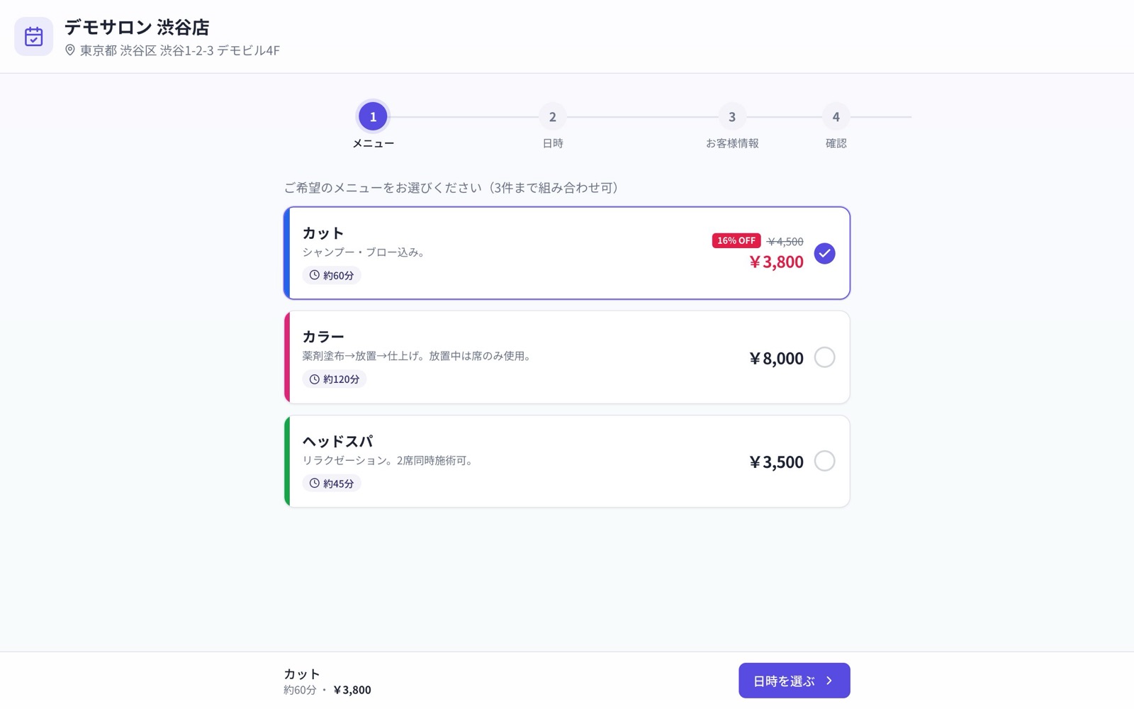 お客様向け予約画面 — セール表示とメニュー選択